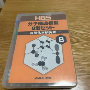 HGS 분자 구조 모형 B형 세트