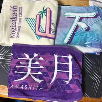 노기자카46 야마시타 미즈키 3개 타월