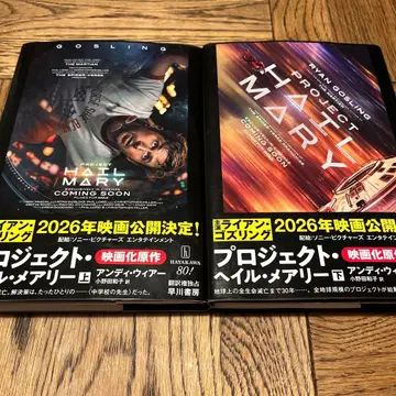 프로젝트 헤일 메리 상하권 세트