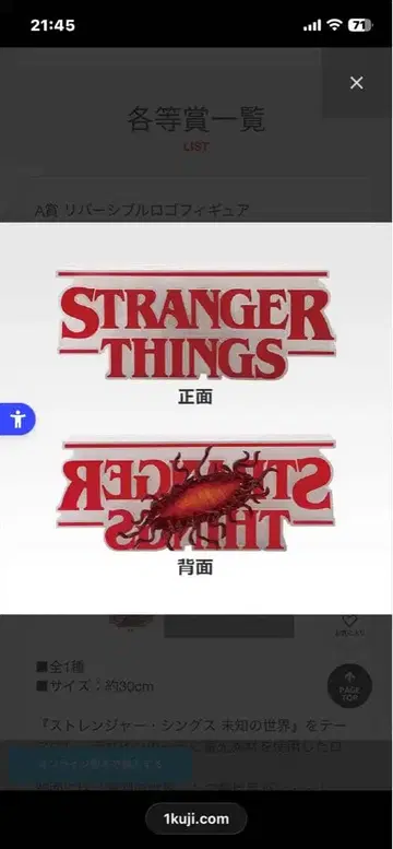 제일복권 스트레인저 싱스 미지의 세계 Vol.2 ABE상