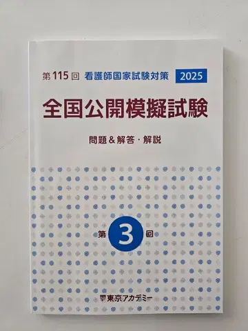 전국 공개 모의시험 간호사 국가시험 대책 2025