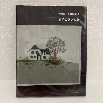 빨간 머리 앤의 섬