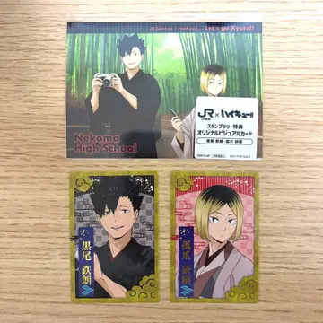 하이큐!! JR 도카이 트레이딩 승차권풍 카드 쿠로오 테츠로 코즈메 켄마