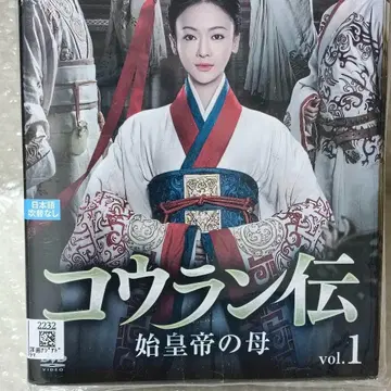 고란전 시황제의 어머니 DVD 중국 드라마 우진옌 마오 쭈쥔