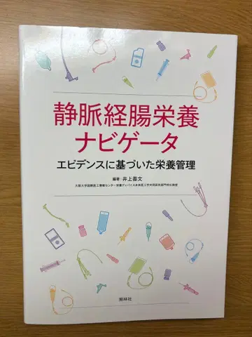 정맥경장영양 네비게이터