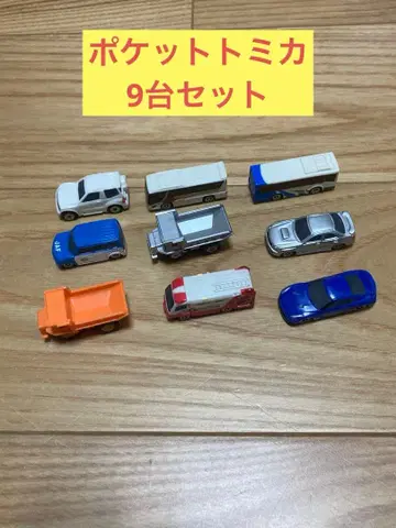 W) 포켓 토미카 9대 세트