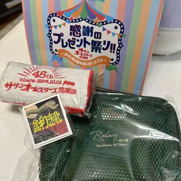 서던 올스타즈 감사 선물 축제