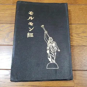 몰몬경 조셉 스미스