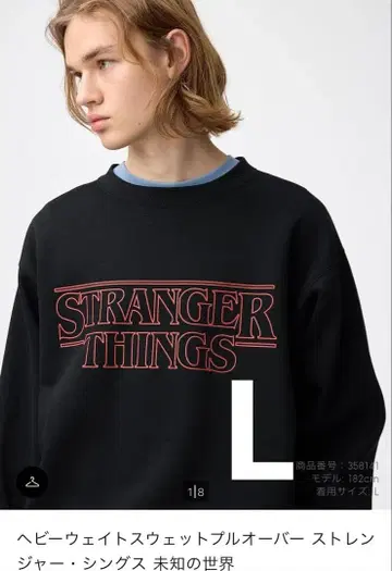 GU 기묘한 이야기 미지의 세계 헤비 웨이트 맨투맨 풀오버 L