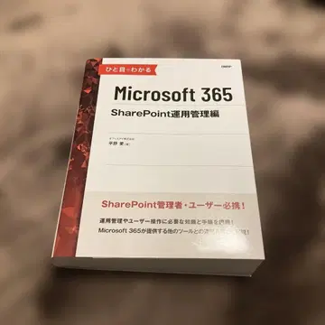 한눈에 알아보는 Microsoft 365 SharePoint 운용 관리편