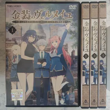 DVD 금장식 베르메유 전 4권 새상품 케이스 포함