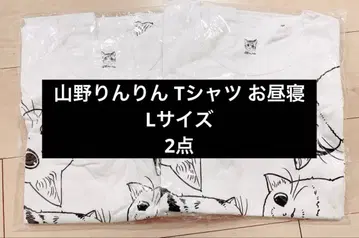 야마노 린린 T셔츠 낮잠 L 사이즈 2점