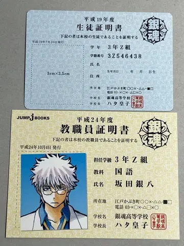 [ 2세트 ] 사카타 긴토키 긴파치 교직원증 학생증
