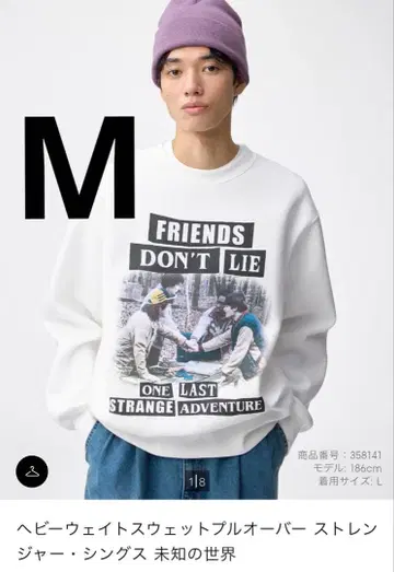 GU 기묘한 이야기 미지의 세계 헤비 웨이트 맨투맨 풀오버 M