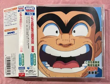 이것은 카츠시카구 카메아리 공원 앞 파출소 음악집 CD