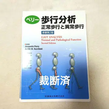 [재단 완료] 페리 보행 분석: 정상 보행과 이상 보행