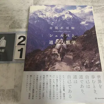 [ 쉘파 ] 와 길 위의 인류학