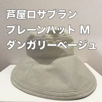 아시야 로사블랑 100% 차광 모자