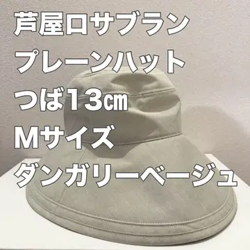 아시야 로사블랑 100% 차광 모자