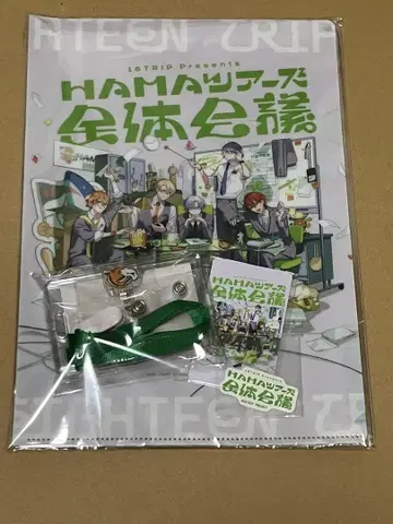 18TRIP 에이트리 HAMA 투어 전체 회의 굿즈 포함 티켓 혜택