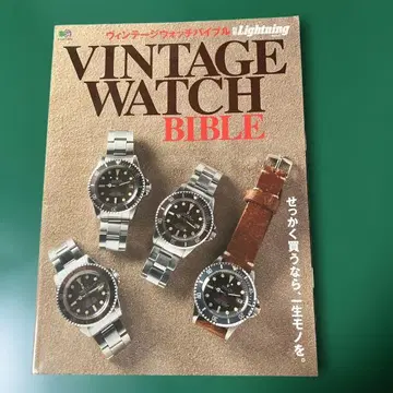 빈티지 워치 바이블 별책 Lightning Vol.147
