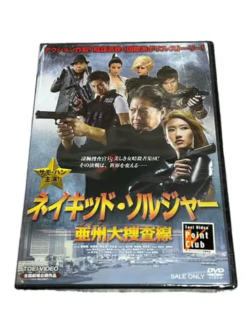 셀판 미개봉 새상품 네이키드 솔저 아시아 대수사선('12 홍콩)