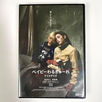 베이비 와루큐레 나이스 데이즈 DVD