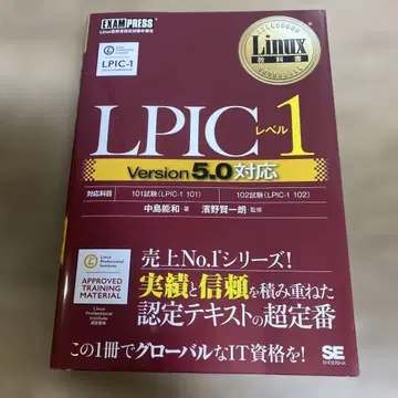 LPIC 1 레벨 1 Version 5.0 대응