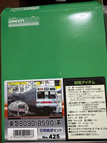 GREENMAX 도큐 8090(8590)계 5량 편성 세트