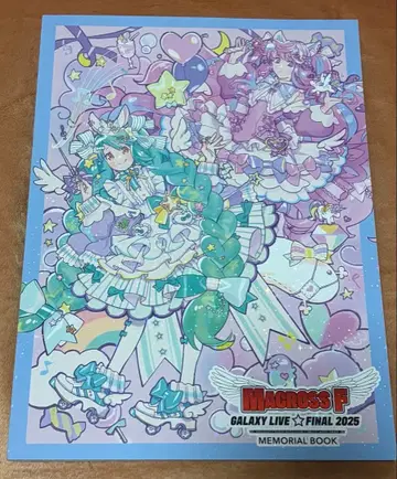마크로스F 갤럭시 라이브 메모리얼 북