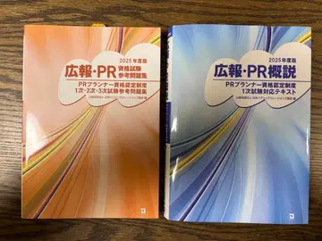 PR 플래너 인증 시험 텍스트 (2025년판) 2권 세트