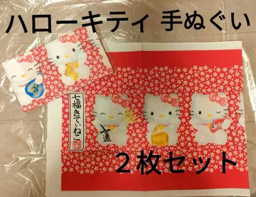 헬로키티 칠복키티 고양이 수건 2장 세트 레어 2004년