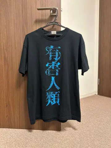 마가츠노트 유해인류 T셔츠