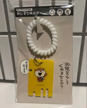 작은 쥐 컬 밴딩 포함 메지루시 홀더 니시무라 유우지 스튜디오 UG