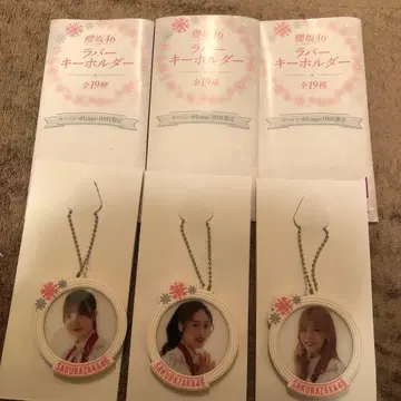 사쿠라자카46 러버 키링 3개 세트