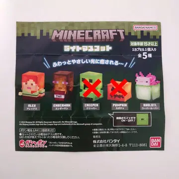가챠 MINECRAFT 라이트 마스코트 2종 세트
