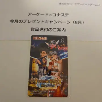 KONAMI e-amusement pass 8월 선물 캠페인
