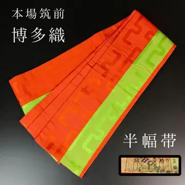 FF-159 반폭 오비 순수 실크 하카타 오리 본장 지쿠젠 고급 증지