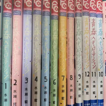 청춘 헤비 로테이션 전권 세트 1-18권