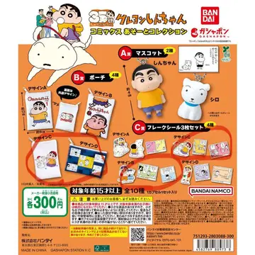 짱구는 못말려 가챠가챠 파우치 등