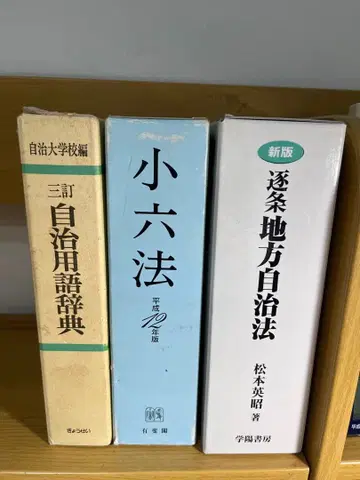 자치 용어 사전 소육법 지방자치법