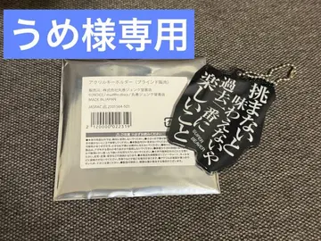 아크릴 키링 2종 세트