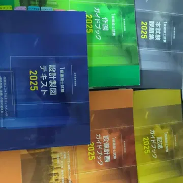 종합자격학원 레이와 7년도 1급 건축사 설계 제작 텍스트 일식