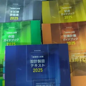 종합자격학원 레이와 7년도 1급 건축사 설계 제작 텍스트 일식