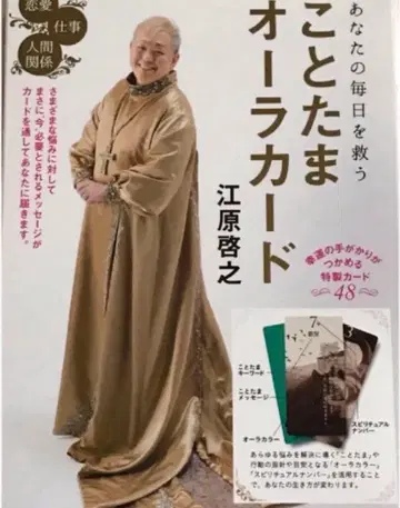 당신의 매일을 구하는 말구슬 아우라 카드 에하라 히로유키