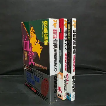 모즈 타카네 혈식 계도야 본주세리 코단샤 노벨스