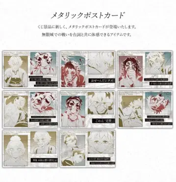 귀멸 젠이츠 카이가쿠 메탈릭 엽서 컴플리트