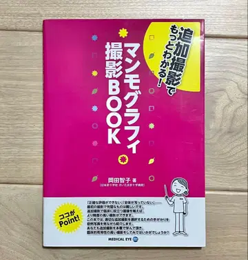 추가 촬영으로 더 알 수 있다! 유방 촬영술 촬영 BOOK