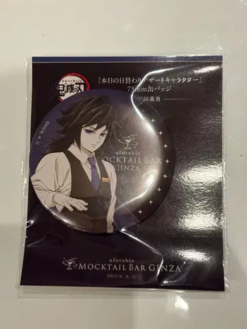 토미오카 기유 모히토 디저트 캔뱃지