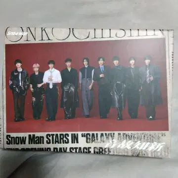 Snow Man 음고지신 초회반 공식 사진 포함